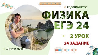 24 задание - Графики-2 ФИЗИКА ЕГЭ Абель