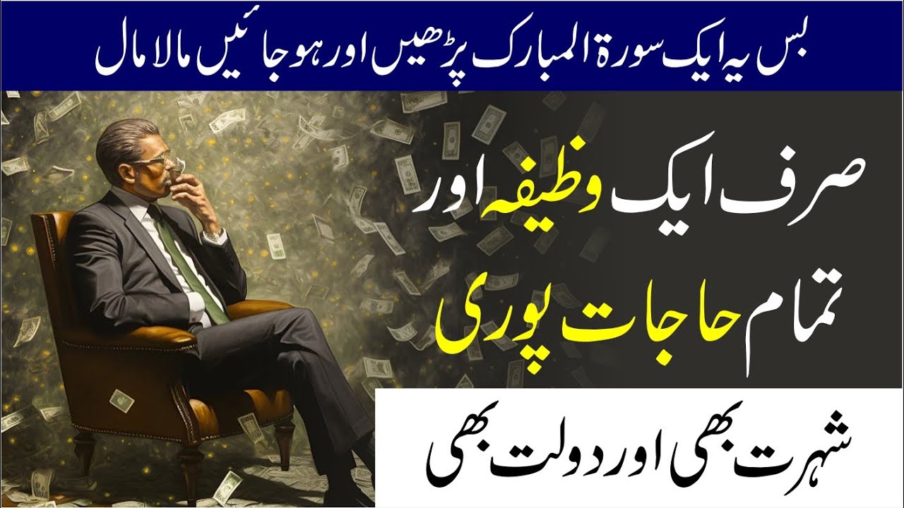 Rizq Ki Farwani Ka Wazifa | Ghar or Karobar Mein Barkat Ka Wazifa | Wazifa For Increase Money