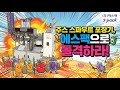 주스 스파우트 포장기, 에스팩으로 돌격하라! #에스팩 #수박즙포장기 #야채즙포장기 #액상스파우트포장기 #스파우트액상충진기 #자동포장기계 #파우치포장기 #석류즙포장기 #배즙포장기