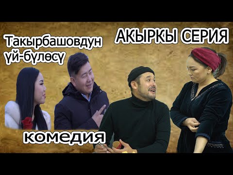 Video: Иван Переверзев менен Ольга Соловьева: аялзатынын үлгүлүү үй -бүлө адамына айланышы