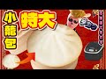 【炊飯器レシピ】9割目分量で特大小籠包作るとこうなります!【バラエティスペシャルvol.4】#簡単レシピ #料理動画 #小籠包