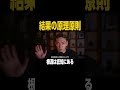 成果を掴む結果の原理原則 #自己啓発 #心理学 #メンタル #ビジネス