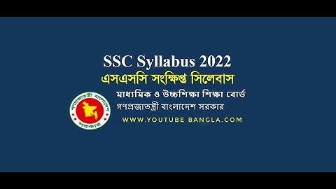 SSC / এসএসসি শর্ট সিলেবাস  ২০২২২