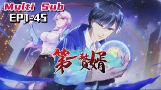 Download Lagu 🔔🔔🔔第一赘婿 | First son-in-law EP1-45 Multi Sub 1080P #动漫游乐园 #热血动漫舱 MP3 Download Lagu 🔔🔔🔔第一赘婿 | First son-in-law EP1-45 Multi Sub 1080P #动漫游乐园 #热血动漫舱 MP3