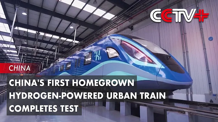 China's First Homegrown Hydrogen-Powered Urban Train Completes Test - DayDayNews