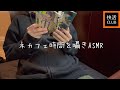 【ASMR】 快活クラブのひとり時間をただ見るだけ