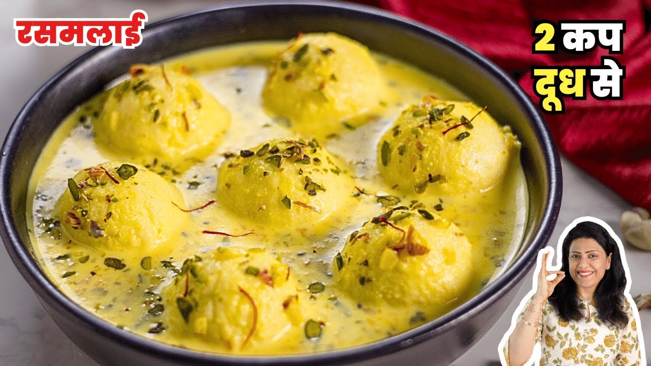 2 कप दूध से बाज़ार जैसी सॉफ्ट रसमलाई | Rasmalai Recipe | MintsRecipes
