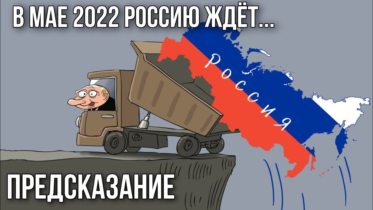 ТАРО прогноз для РОССИИ на МАЙ 2022