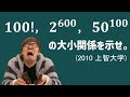 上智大学の伝説の入試問題を解くMathキン【数学】