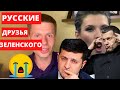 НА ГОНЧАРЕНКО НАБРОСИЛИСЬ НА РОССИЙСКОМ ТВ. ОН ОТВЕТИЛ НАГЛЫМ ПРОПАГАНДИСТАМ.