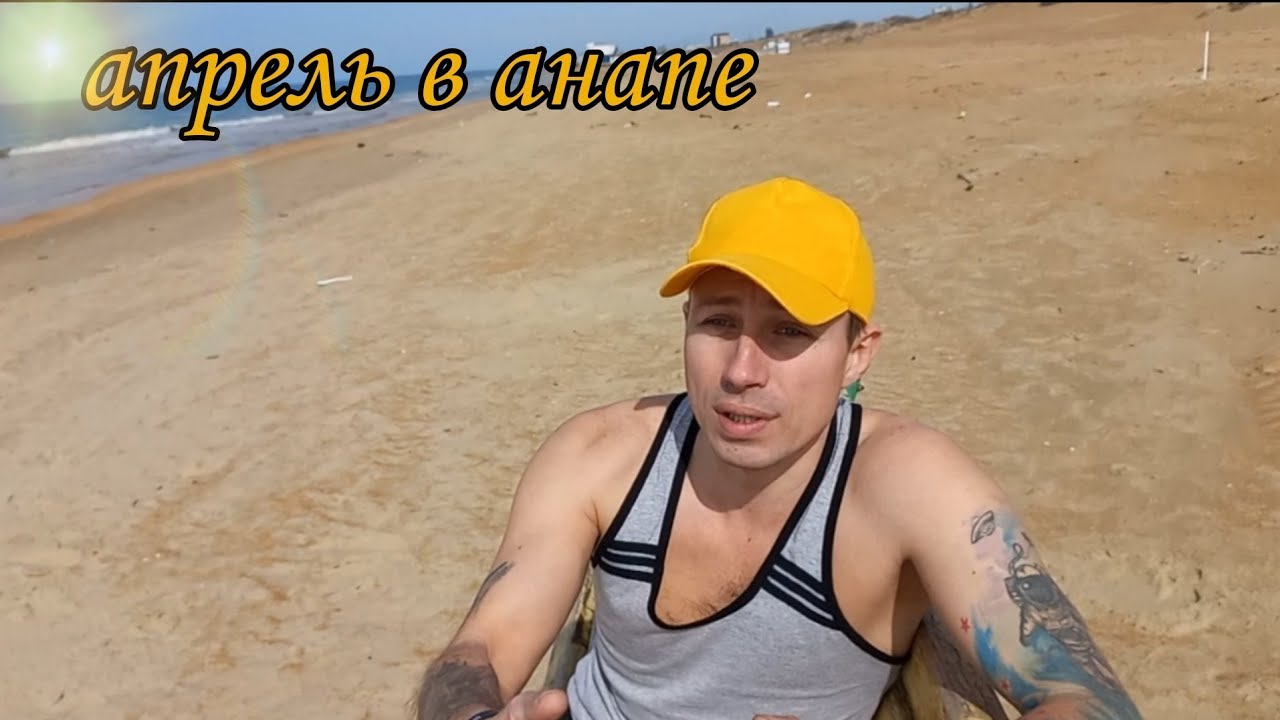 Погода в Анапе сегодня / Пляж Витязево 2023 - YouTube