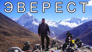 EVEREST | JOURNEY THROUGH THE HIMALAYAS