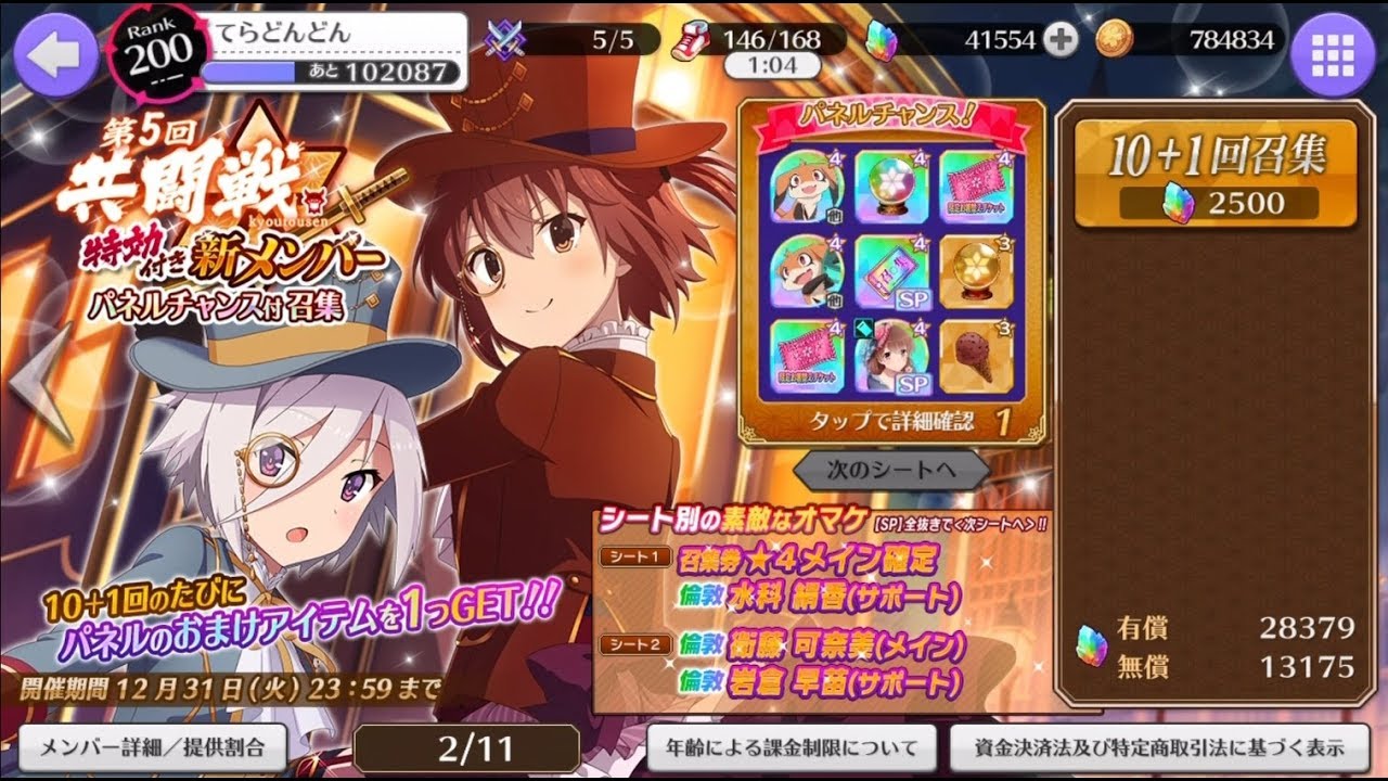 刀使ノ巫女 とじとも第5回 共闘戦特効付き 新メンバーパネルチャンス付召集で 衛藤可奈美ちゃんを求めたら てらどんどん Youtube 刀使ノ巫女 とじとも第5回 共闘戦特効付き 新メンバーパネルチャンス付召集で 衛藤可奈美ちゃんを求めたら てらどんどん Youtube