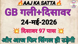 🔥Satta King Gali Disawar Today | Aaj Gali Disawar Mein Kya Aaega | Aaj Ka Satta | Aaj Ka Satta King