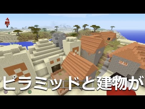 マインクラフト Pe New 3ds おすすめシード値 Part14 スポーン地点に巨大な村 1 0 0 アップデート対応 Minecraft Pe Huge Village Seed Youtube