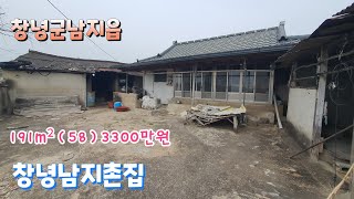 C500 창녕 남지촌집 창녕세컨하우스 촌집매매
