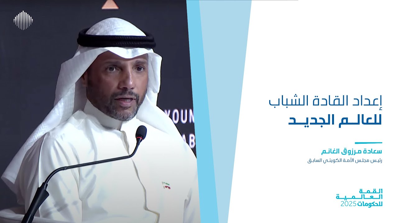 إعداد القادة الشباب للعالم الجديد