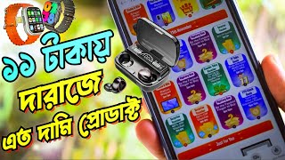 দারাজে ১১ টাকায় এত দামি জিনিস কবে দিবে | Smartwatch and tws in 11 tk from daraz