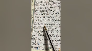 القران الكريم بصوت مريح #duet #الرحمن #دويتو #المصحف #اكسبلور #الله
