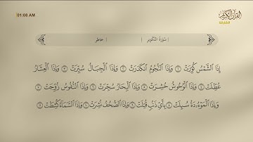 تلاوة خاشعة من سورة النبأ إلى سورة الشمس بصوت الشيخ صلاح بو خاطر | تلاوة تهزّ القلوب وتبعث الطمأنينة