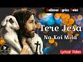 Tere Jesa Na Koi Mila||तेरे जैसा ना कोई मिला||New Masih Song