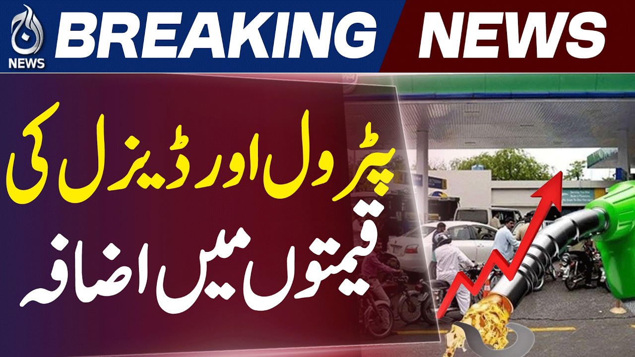 Pakistan Petrol Price | Diesel Price | Fuel Price Hike | OGRA - Aaj News