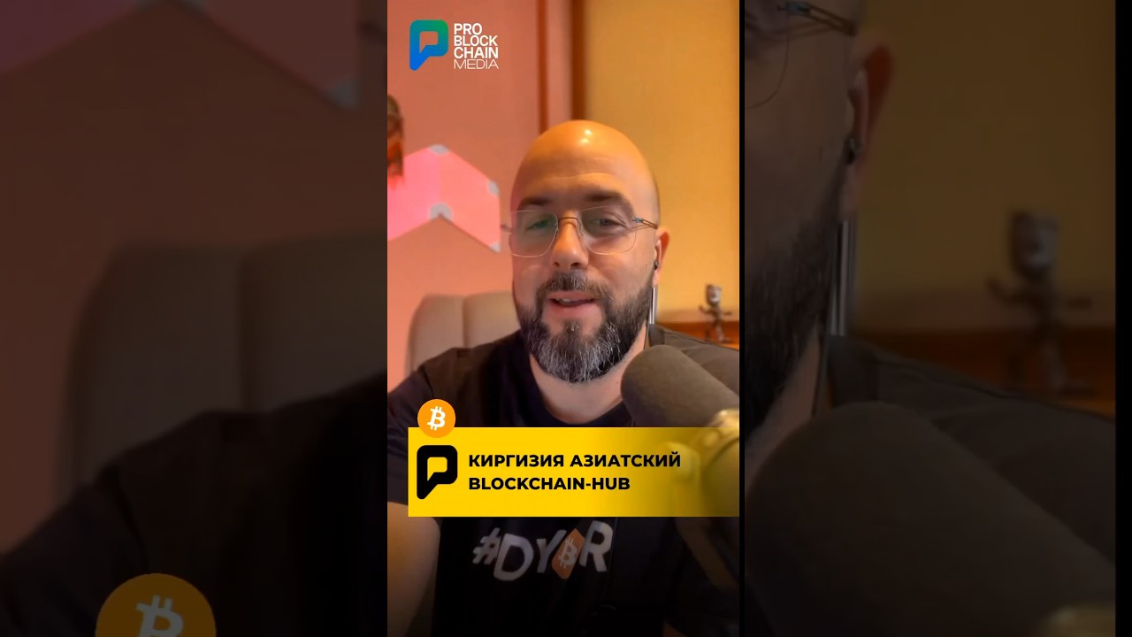 😱 КИРГИЗИЯ АЗИАТСКИЙ BLOCKCHAIN - HUB!!! 