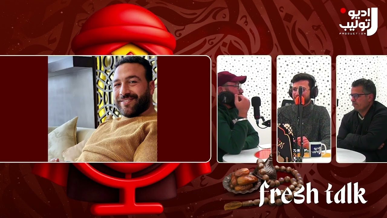 Fresh Talk |  حاتم لحشيشة و أمير بالأسود | حديث عن المسرح و التجربة الفنية