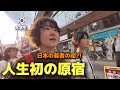初めて日本の若者の街、原宿に行った韓国人女子大生たちが衝撃を受けました・・・！楽しすぎる！