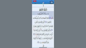 🌛سورة البقرة 🌜