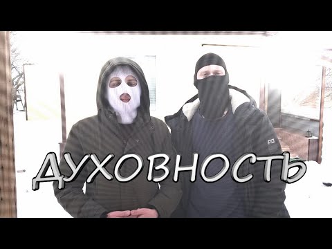 КРОВИSCHA/Духовность/Духовный мир человека