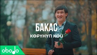 Бакас _ Көрүнүп кой (ЖАҢЫ КЛИП 2020)