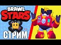 🔴БРАВЛ СТАРС СТРИМ - ИГРАЮ С ПОДПИСЧИКАМИ/ BRAWL STARS STREAM GAG