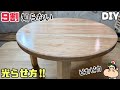 【DIY】塗装屋施工方法!!【杉板】【光らせ方】【ウレタンニス】【塗料】9割知らない!天板の光らせ方!!ピッカピカで眩しくなるくらい自分好みのツヤツヤにできる!!コツやポイント盛りだくさん