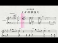 ピアノによる 山口百恵曲 「いい日旅立ち」