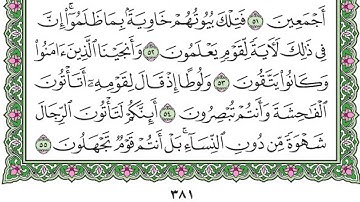 ناصر القطامي سورة النمل HD