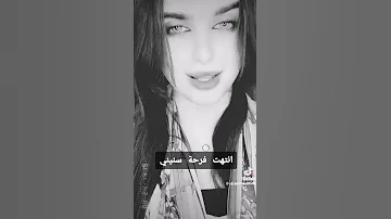 انتهت فرحة سنيني بصوت الفتاة 
