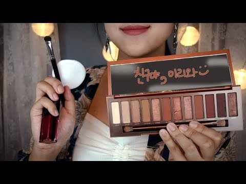 ASMR (Eng sub) 마스크 쓰는 요즘을 위한 노파데 메이크업! No foundation makeup! [한국어/KOREAN]