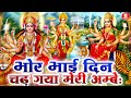 Bhor Bhai Din Chad Gaya Meri Ambe | भोर भाई दिन चढ़ गया Ambe Maa Aarti | Best Aarti | New Mata Bhajan