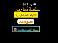 تمرين محلول رقم 01 في درس المغناطيس للفصل الثالث السنة الثانية متوسط