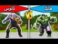 فلم ماين كرافت : هولك ضد ثانوس MineCraft Movie