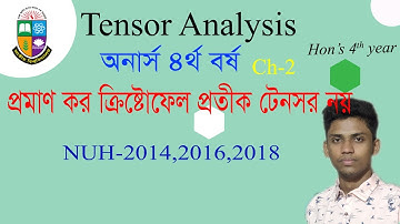 prove that Christoffel symbols are not  tensor in bangla #Tensor_analysis hon