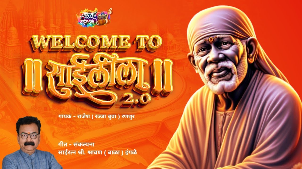 Welcome To Saileela 20  Rajesh Ranshoor  Shravan Bala Ingle  Zale Tuze Darshan Sai   Official