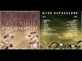 Юрий Чернавский. The Gold Collection CD1