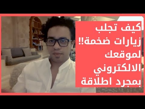 فيديو: كيفية الترويج لمتجر جديد