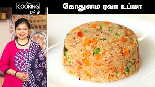 கோதுமை ரவா உப்மா | Wheat Rava Upma In Tamil | Healthy Breakfast Recipes | Broken Wheat Upma Recipe | screenshot 3