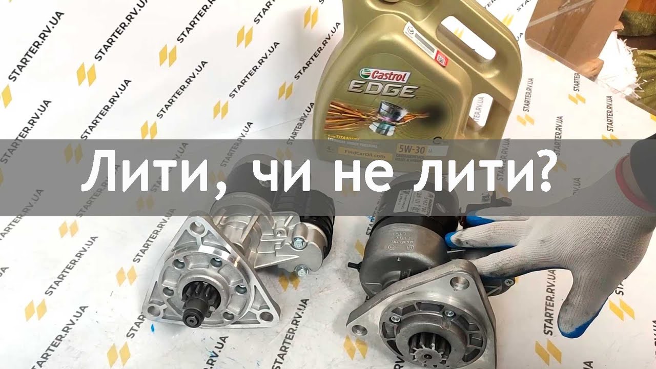 Масло в редуктор стартера - як, та яке масло заливати. Або секрети як ...