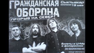 Гражданская Оборона Сыктывкар (19.05.06)