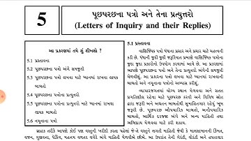 ધોરણ.11 કોમર્સ-  5. પૂછપરછના પત્રો અને તેના પ્રત્યુતરો ભાગ-1