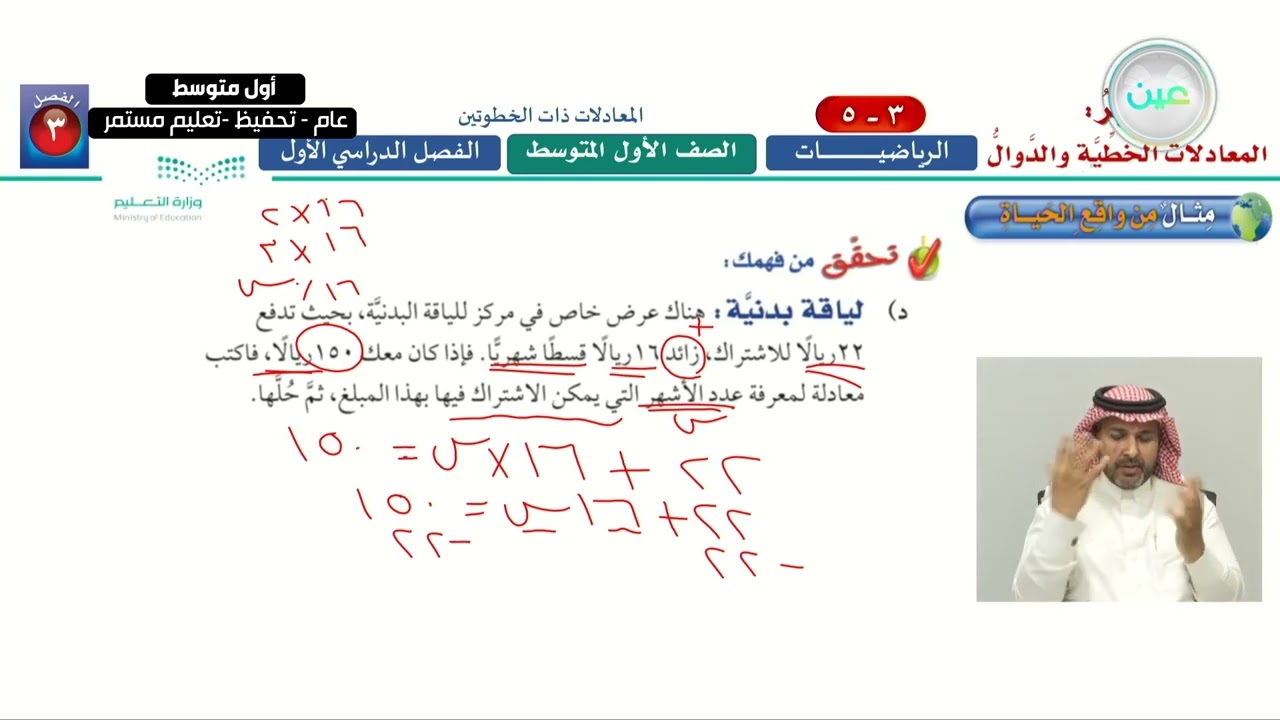 المعادلات ذات الخطوتين (2) - الرياضيات - أول متوسط